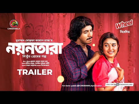 Trailer | Nayantara |  Tawsif Mahbub | Tanjim Saiara Totini | M M Kamal Raz | Eid ul Adha 2024