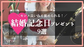 【ハイセンス】結婚記念日に贈る“特別”なプレゼント特集｜相手別にご紹介