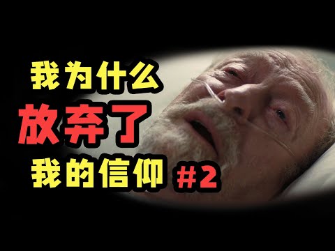 你知道你生活在一個 虛擬世界中嗎？人越老，對世界的理解越困惑，怎麽辦？