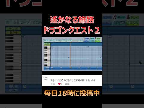 【パワプロ2024】応援歌「遙かなる旅路」ドラゴンクエストII
