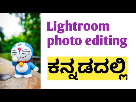 ಕನ್ನಡದಲ್ಲಿ ಫೋಟೋ ಎಡಿಟಿಂಗ್ ಮಾಡುವುದು ಹೇಗೆ | photo editing in lightroom Kannada 2020 | tips and tricks