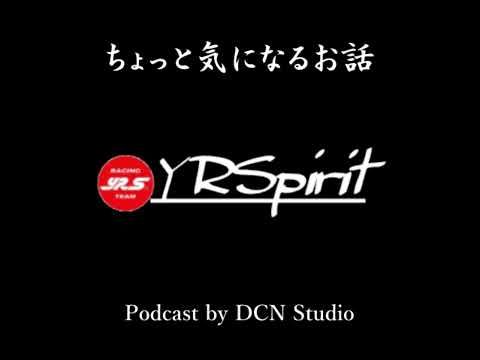 Podcast No.61／抜き身の日本刀と言われた男／「ロータリー使い」片山さんとの出来事／やる気のない一日に喝