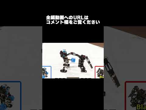 【ロボット格闘技】 Humanoid robot battle "ROBO FIGHT 26 [Light Class]" / Galaxy-V VS Black Thunder #Shorts