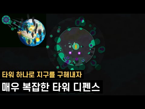 매우 복잡한 타워 디펜스 게임(단순함) | Towerful Defense: A Rogue TD