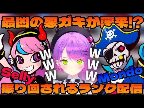 【APEX】SellyとMondoの最凶の2人に振り回されるトワ様 /ランク配信まとめ【 常闇トワ / Selly / Mondo 】