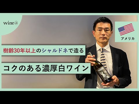 【樹齢30年以上のシャルドネで造る/コクのある濃厚白ワイン】ブラック・スミス  シャルドネ リザーヴ ロシアン・リヴァー・ヴァレー（アメリカ）