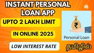 Instant Personal Loan App | Low CIBIL Score | 2 Lakh limit | 2025 Loan App | Welcome PC TAMIL