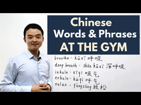 Learn Chinese Vocabulary Words and Phrases for Exercising at the Gym Exercise in Chinese