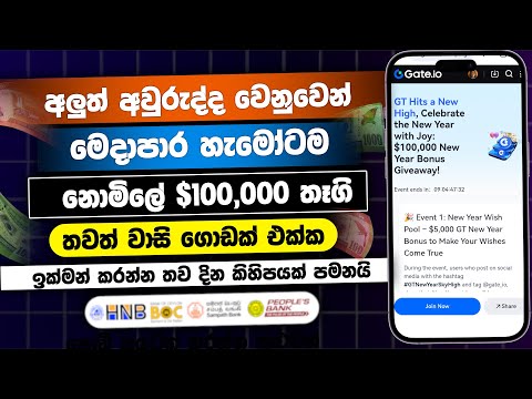 හැමෝටම නොමිලේ🔥 | Emoney new event gate io | Earn money online sinhala | online jobs at home