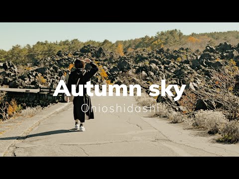 【鬼押出し園】Autumn sky Oniosidasi