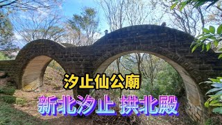 汐止 拱北殿 2024.12.29