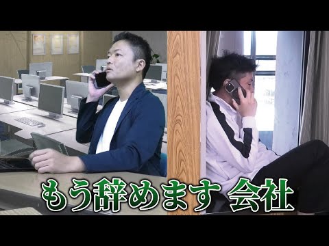 【ヤバイ新人】モンスター級の新入社員が会社に来たらあなたはどうしますか？やる気が無くすぐ逆切れして辞める若者の特徴とは