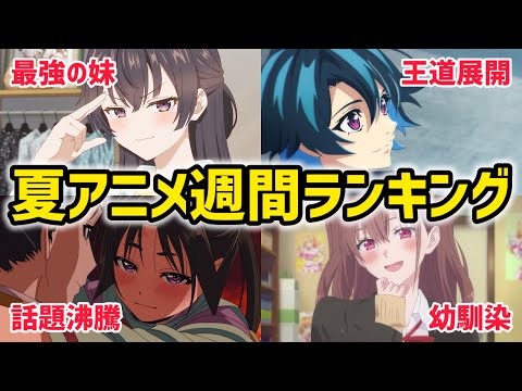 2024年夏アニメ週間ランキングTOP10（7月2週目）【ロシデレ、杖と剣のウィストリア、逃げ上手の若君、にごリリ】