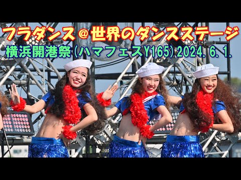 【4K】「フラダンス」＠横浜開港祭(ハマフェスY165)2024.6.1.