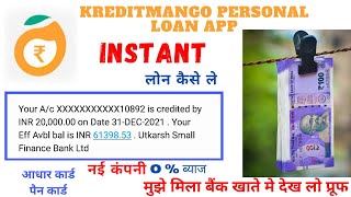 KreditMango Personal Loan App | Aadhar se loan kaise le | #thefinanceeindia #Aadharloan #pancardloan