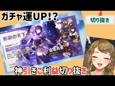 【Vtuber 切り抜き】ガチャ運UP！？神引きご利益の切り抜き【#春山はる】