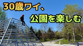 【札幌の暮らし】モエレ沼公園行ってきた