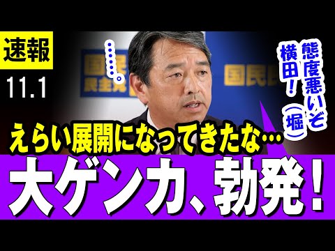 【三つ巴】榛葉 vs 横田 vs 堀田　フリーの記者が大ゲンカ　しんば幹事長も苦笑い「えらい展開になってきたなこれｗｗ 日経さんビビっちゃうよｗ」【最新】