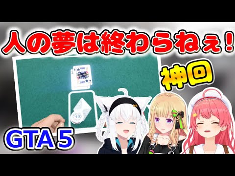 フブみこアキさんのブラックジャックが面白すぎたｗ【ホロライブ/さくらみこ/白上フブキ/アキ・ローゼンタール/切り抜き】