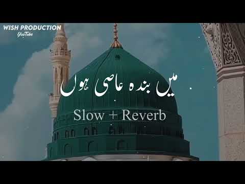 Naat | میں بندہ عاصی ہوں | Heart touching|