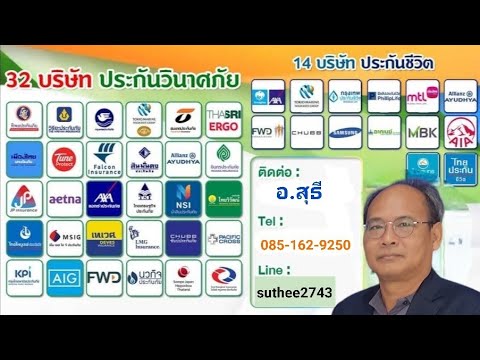 ซื้อประกัน กับใครที่ไหนดี