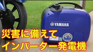 発電機の使い方【長期の保管方法】ヤマハ 発電機 EF1600iS