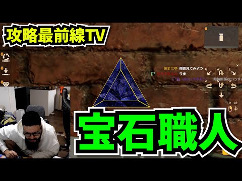 宝石削り職人とかいう新たな覇権コンテンツに勤しむ攻略最前線TV【LAPIDARY: Jewel Craft Simulator】