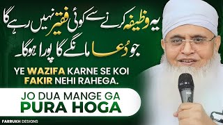 Jisne Ye Wazifa Kiya O Badshah Bangaya - wazifa Dua - Wazifa For Money - Maulana yunus palanpuri