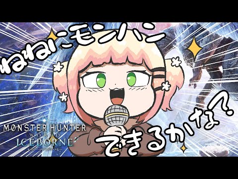 【 モンハン 】初見！モンスターハンター：ワールド【桃鈴ねね / hololive】