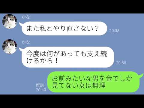 【LINE】社長になった事を知った男を金でしか見ていない元カノを懲らしめてやったwww【みどりトーーク！】