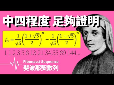 中四證明Fibonacci Sequence的T(n)