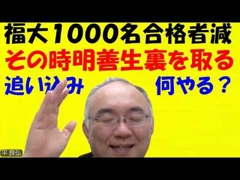 1622.【石破ショックが受験を襲う？】①後期入試まで頑張ろう！②私の情報は裏を取ろう！③追い込みで先生に質問しよう！地方創生は再び定員厳格化？Japanese university entrance