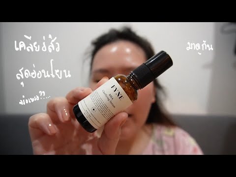 เคลียร์สิวสุดอ่อนโยน Fyne BHA Clarifying Serum Review