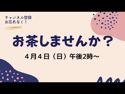 【お茶しませんか・第二弾】ヅマ氏とゆったり絵本のお話しましょう