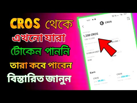 Cros Airdrop Withdrawal Start | Cros Tokens Received Successfully | Cros Tokens Distribution Update