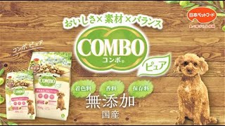 コンボ ドッグ ピュア【日本ペットフード株式会社】_202003