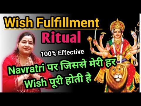 Navratri Special Ritual शुरू कर देना ....Wish Fulfillment Ritual| Wish Manifestation Mantra....