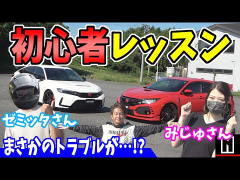 【みじゅさんとゼミッタさんコラボ 】美浜サーキット初心者レッスン！