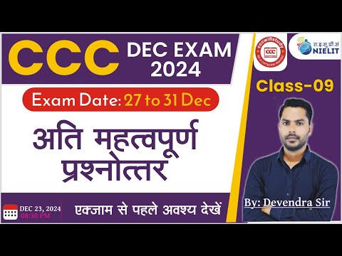 CCC DEC EXAM 2024 | DAY-09 | CCC MOST IMP QUESTION | CCC NEW QUESTION | #cccwifistudy