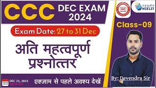 CCC DEC EXAM 2024 | DAY-09 | CCC MOST IMP QUESTION | CCC NEW QUESTION | #cccwifistudy