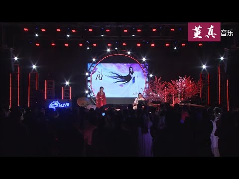 【董真】· Live[枕上书]  {《三生三世枕上书》主题曲 | 月照西楼人未归，梦里依旧思几回！#音乐 #古风