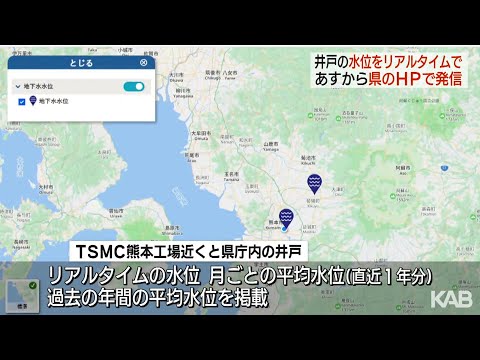 TSMC工場周辺の地下水位など26日からリアルタイム発信 熊本県