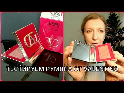 РУМЯНА ОТ VALENTINO ( 04 - SWEET REBEL)