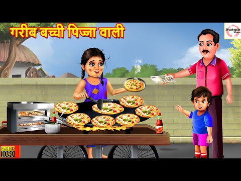 गरीब बच्ची पिज्जा वाली | Pizza Wali | Hindi Kahani | Stories in Hindi | Moral Stories | Kahaniya