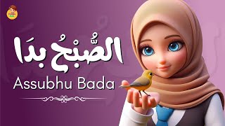 Assubhu Bada Naat | 3d animation for kids | Allah Hu Allah  | Syeda Areeba Fatima | Naat Shrif