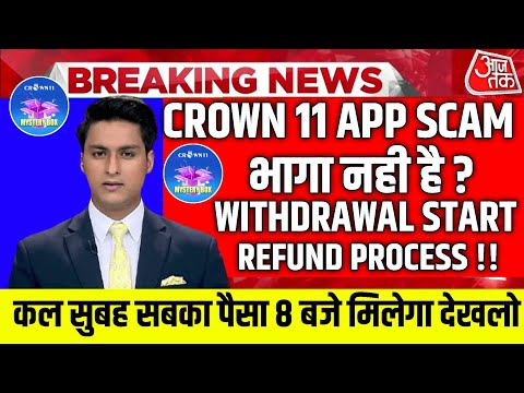 Crown 11 App  Withdrawal Problem | Crown 11 Mystery Box Withdrawal Problem | Crown 11 Box