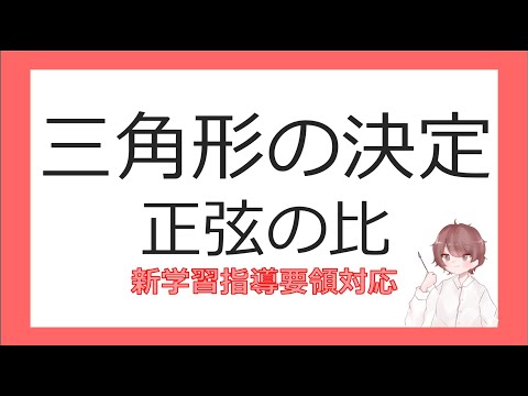 数Ⅰ三角形への応用⑤三角形の決定（正弦の比）