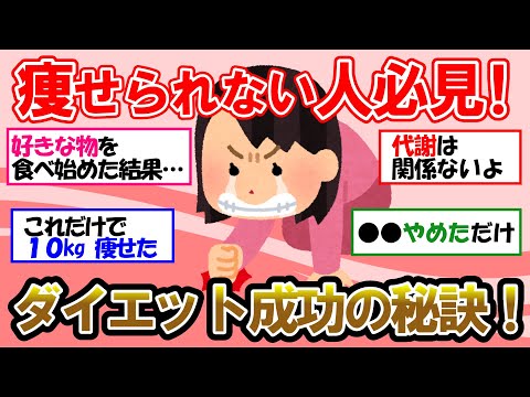 【ガルちゃん 有益トピ】食べてもダイエットできる！痩せたいなら食と健康について考えよう【ゆっくり解説】