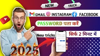 how to check google gmail password / Gmail ID ka password kaise pata Karen / Gmail password recover