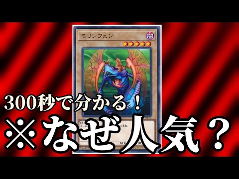 【最強カード決定戦12】モリンフェン【遊戯王】